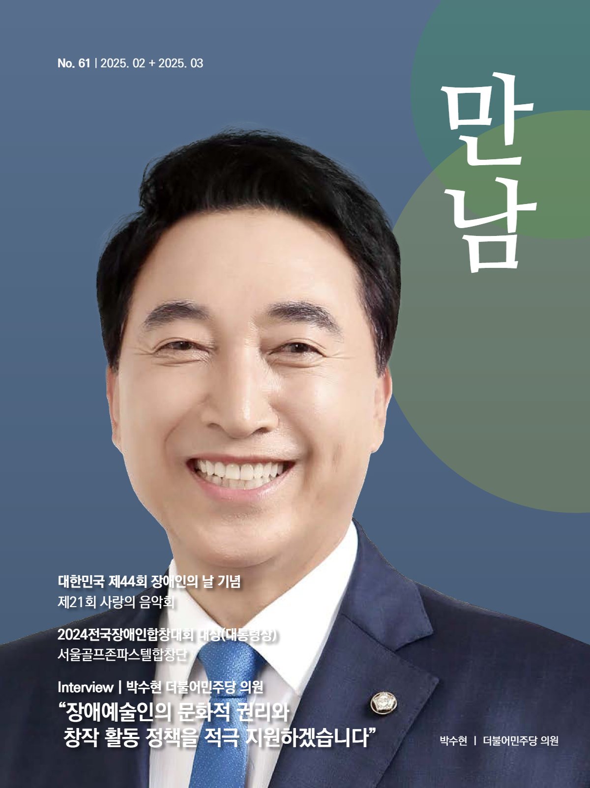 만남 2025년 02월호