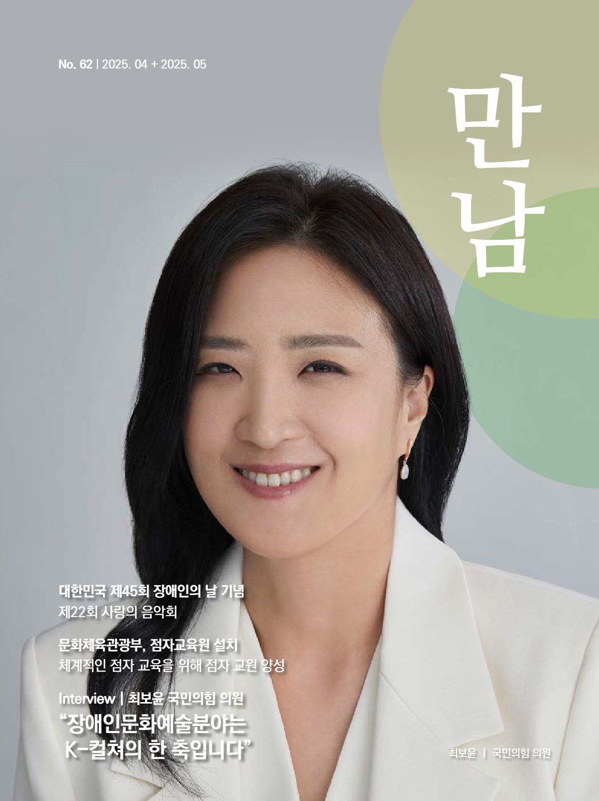 만남 2025년 04월호