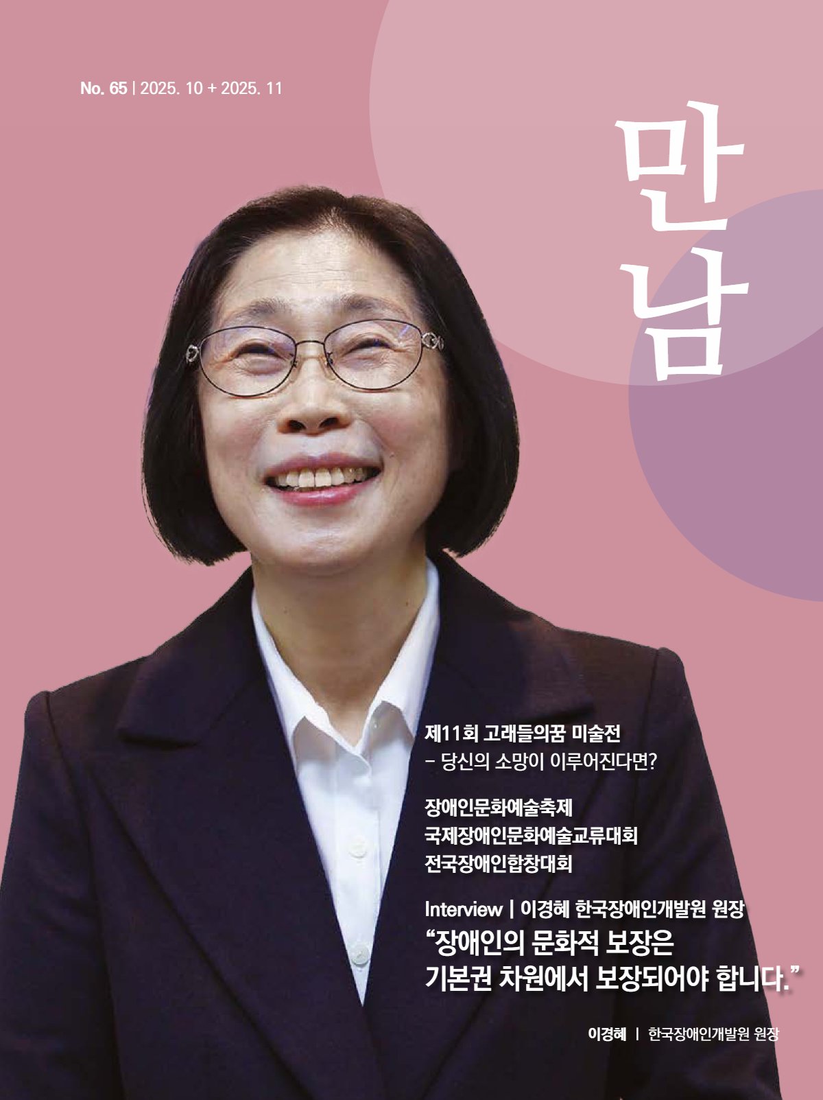 만남 2025년 10월호