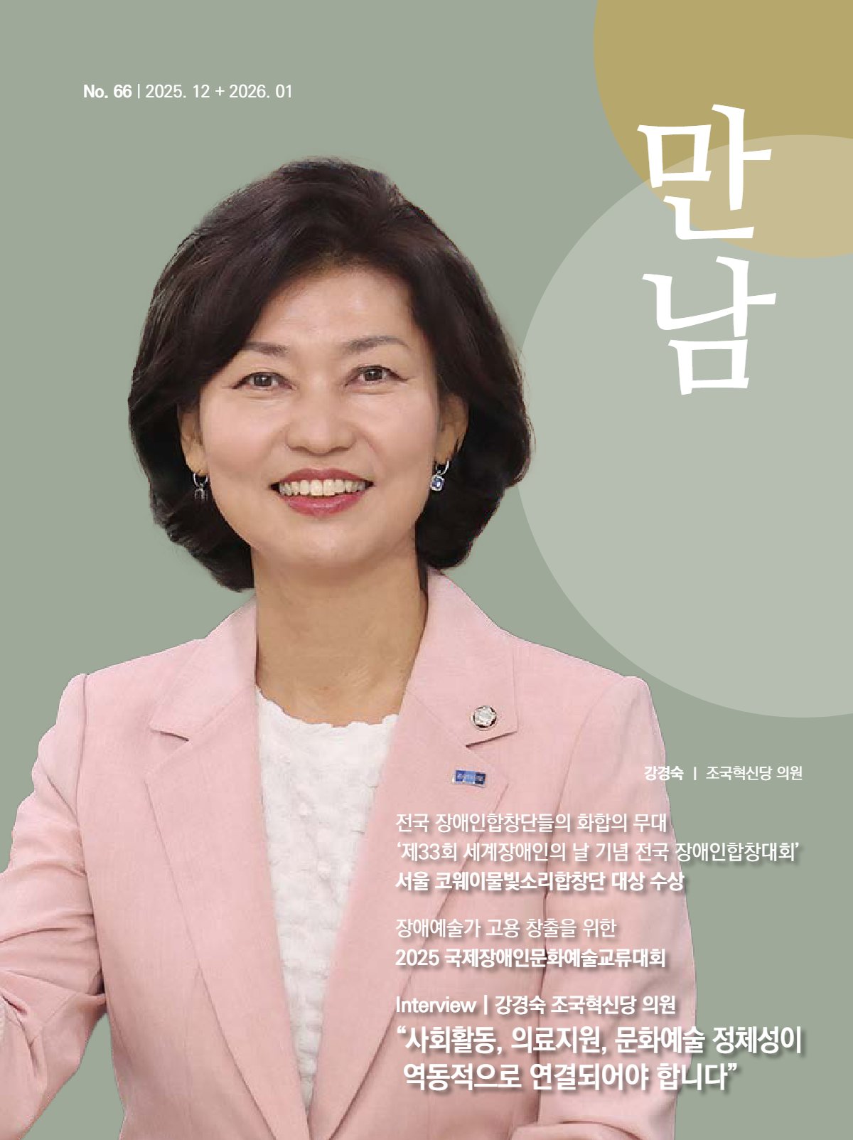 만남 2025년 12월호