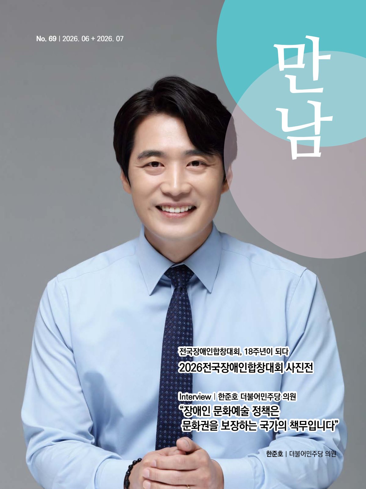 만남 2026년 06월호