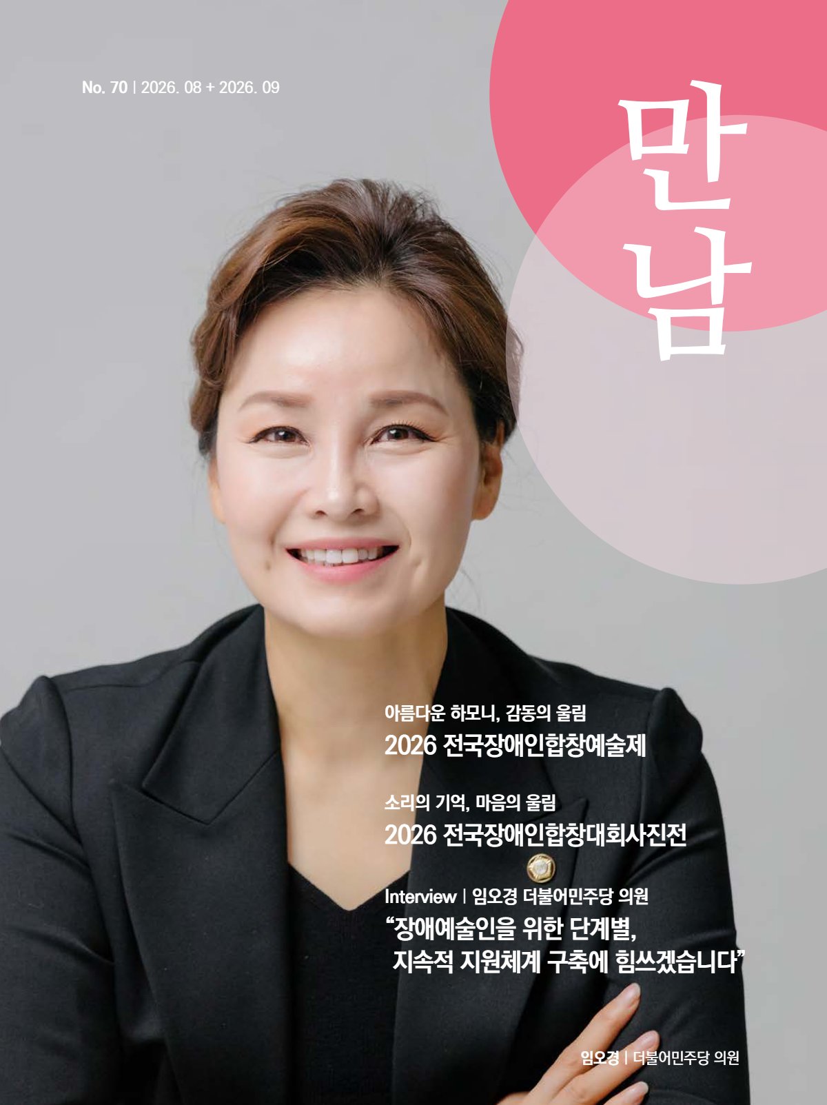 만남 2026년 08월호