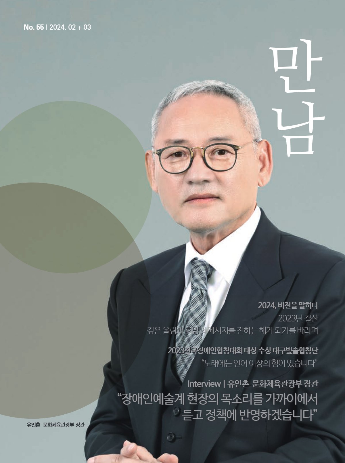 만남 2024년 02월호