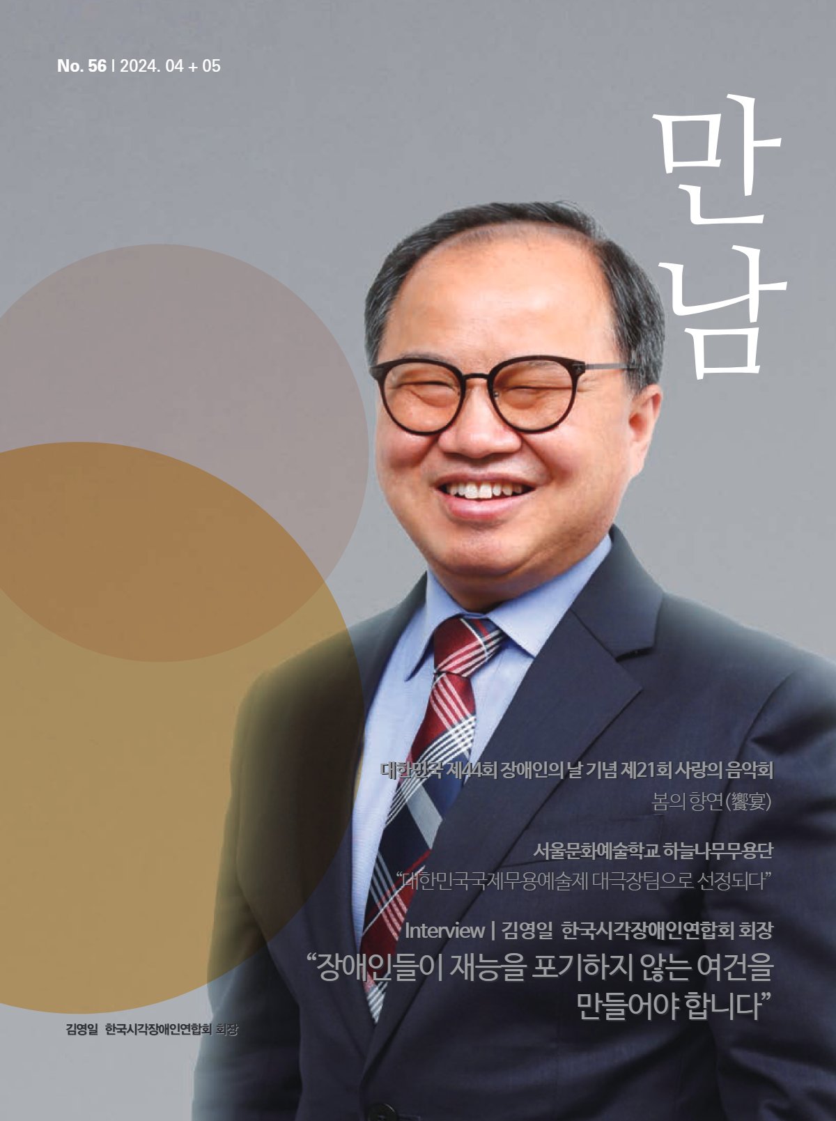 만남 2024년 04월호