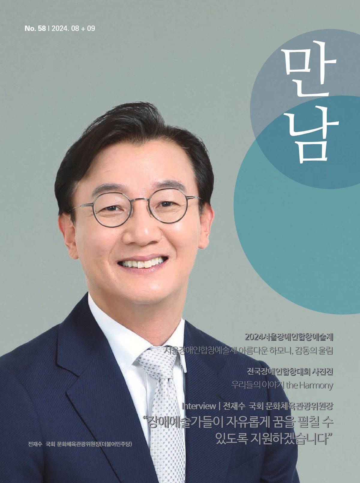 만남 2024년 08월호