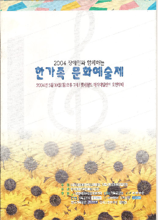 2004 한가족문화예술제
