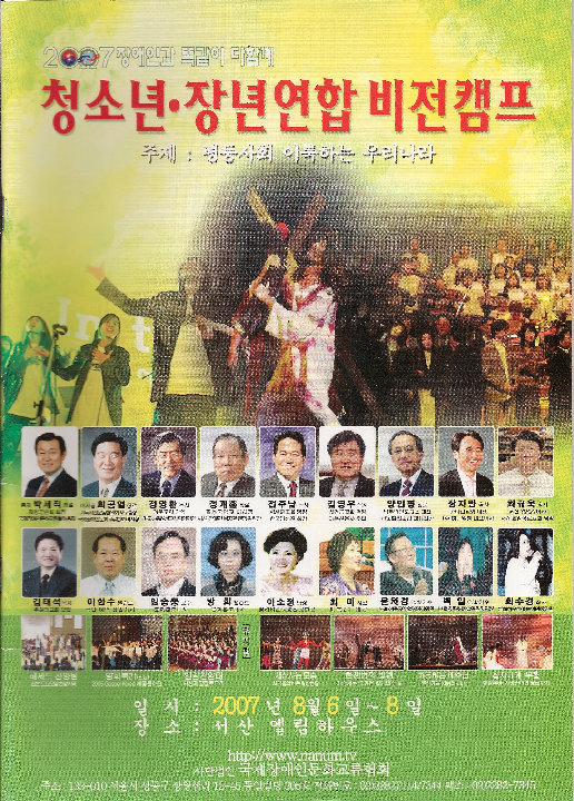 2007 청소년 장년연합 비전캠프