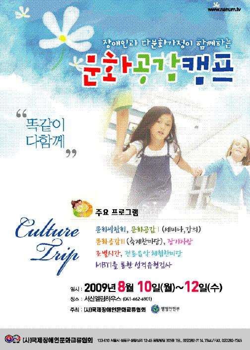 2009 장애인과다문화가정이함께하는 문화공감캠프