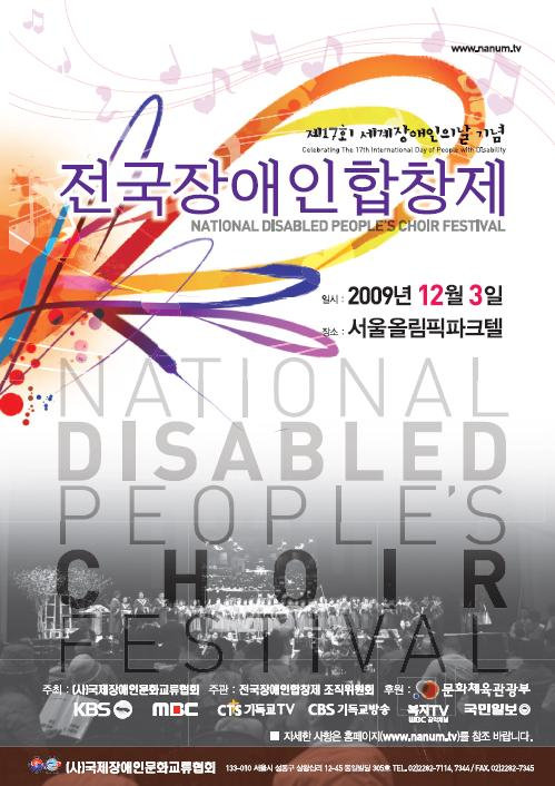2009 전국장애인합창대회