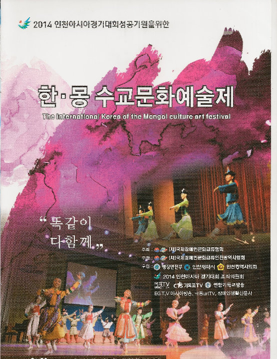 2011 한 , 몽 장애예술교류사업