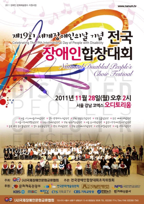 2011 전국장애인합창대회