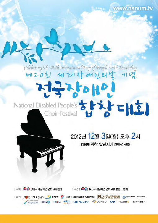 '2012' 전국장애인합창대회