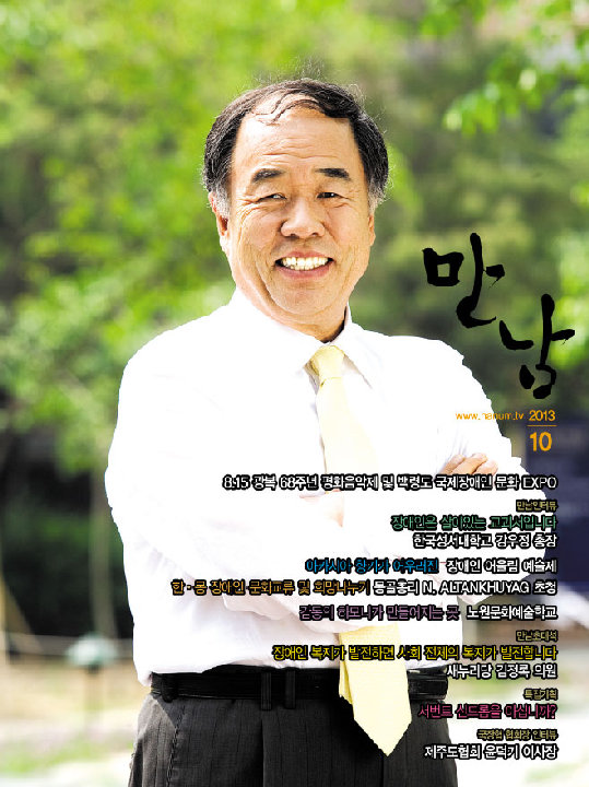 만남 2013년 10월호