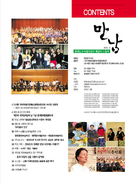 만남 2013년 12월호