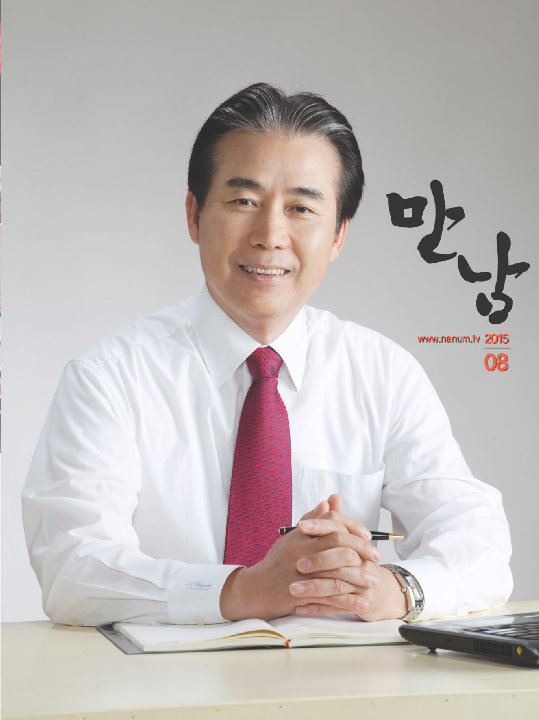 만남 2015년 8월호