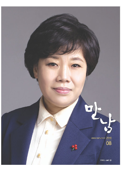 만남 2016년 08월호