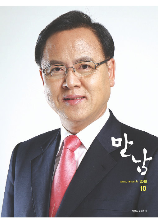 만남 2016년 10월호