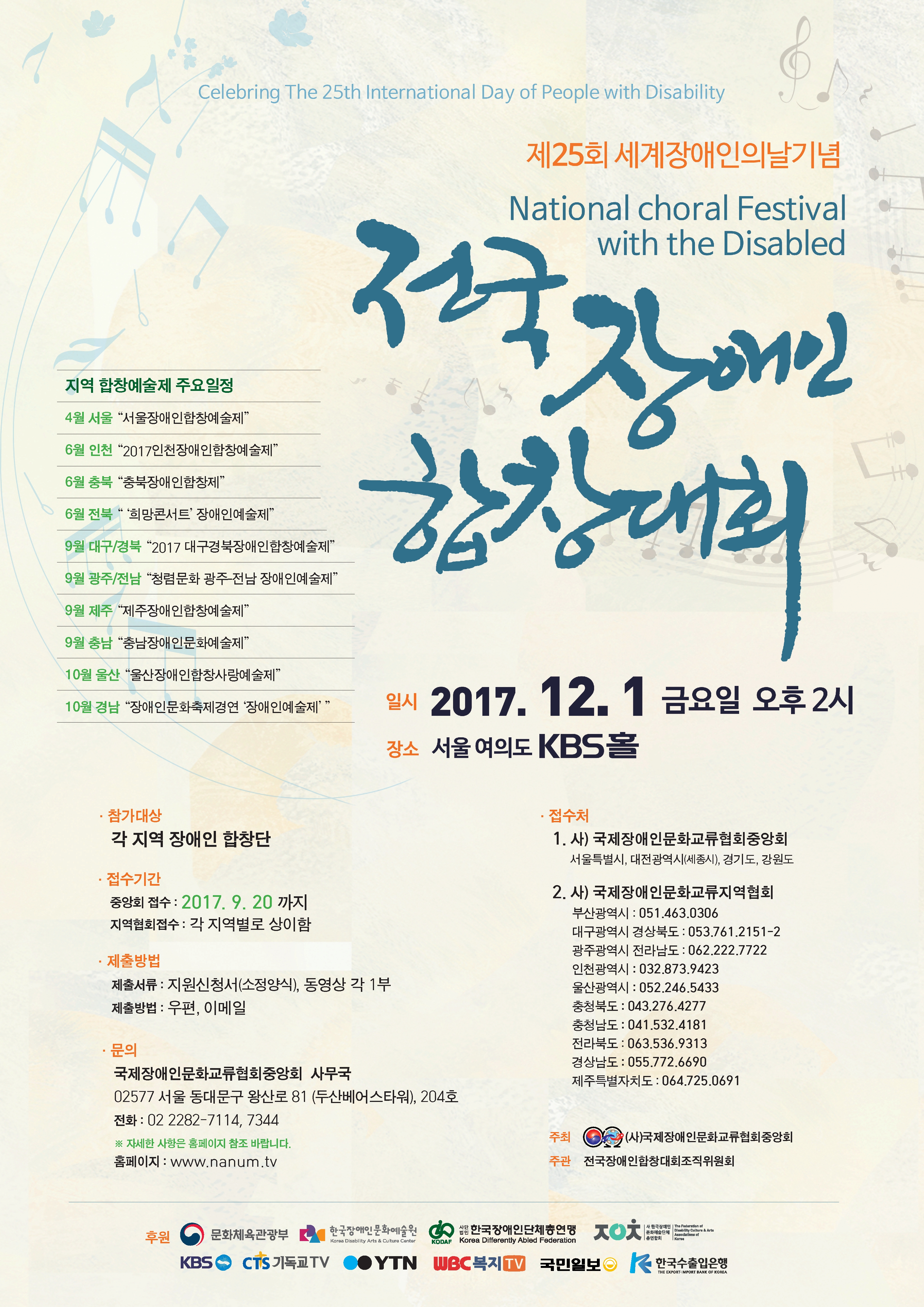 2017전국장애인합창대회-포스터.jpg