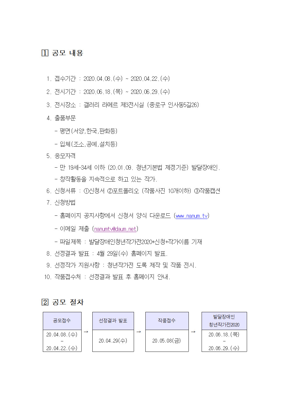 발달장애인청년작가전2020+공모요강+최종 (4).jpg