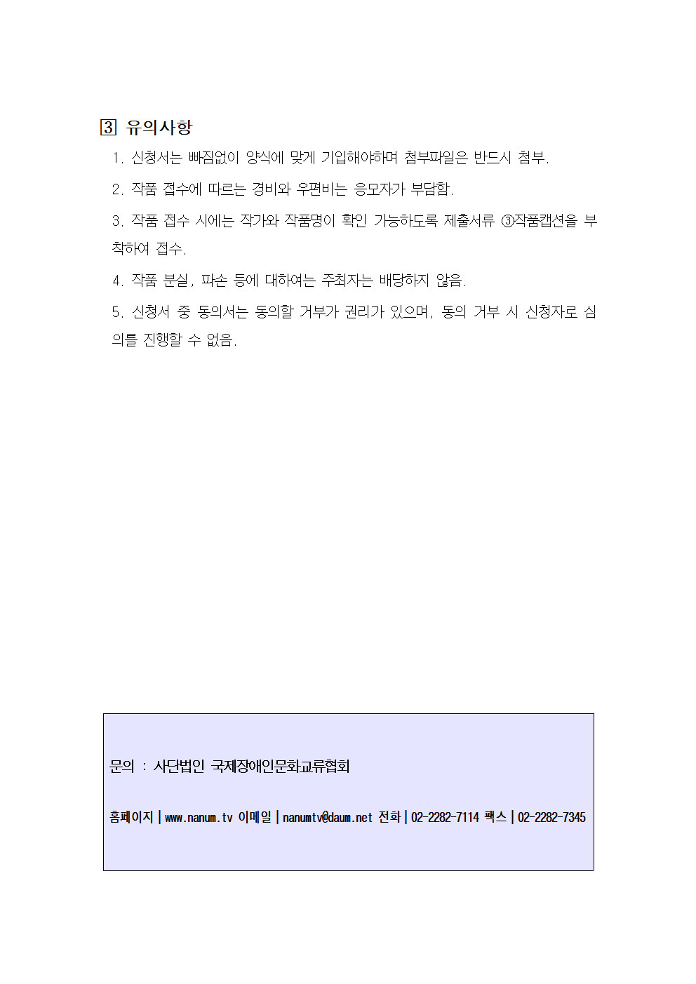 발달장애인청년작가전2020+공모요강+최종 (5).jpg