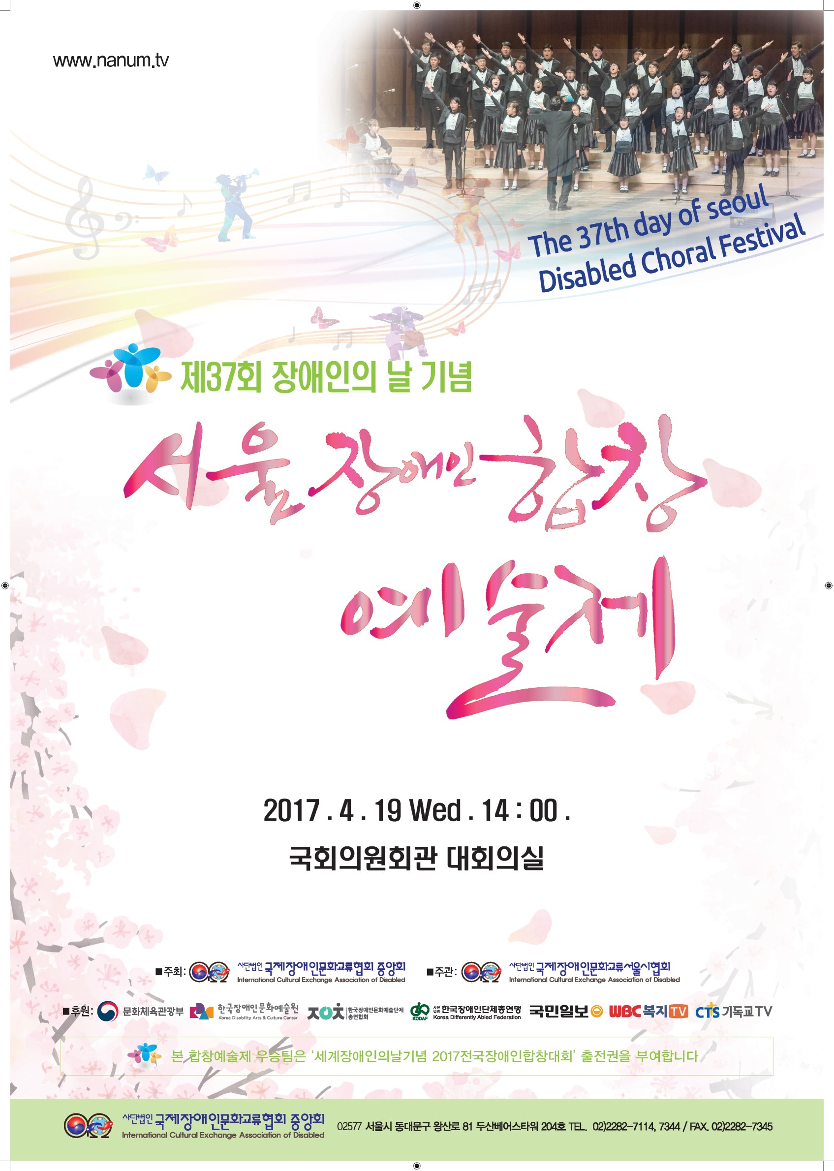 new_17-[(서울)장애인합창제]-포스터(최종).jpg