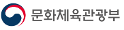 문화체육관광부
